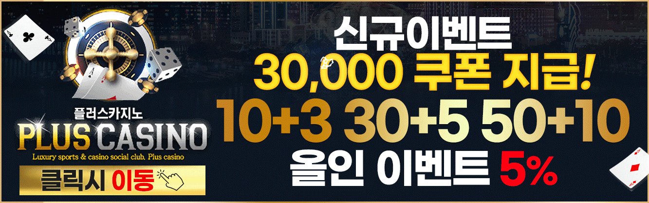 플러스카지노